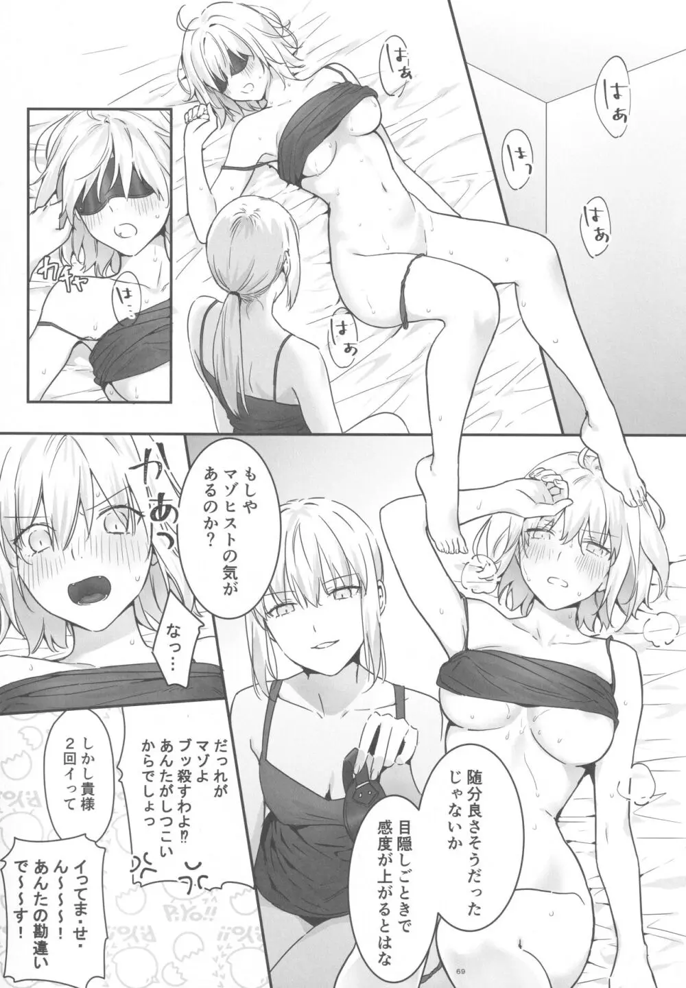 アルトリアオルタ×ジャンヌオルタ再録集 - page68