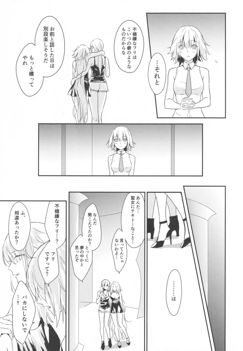 アルトリアオルタ×ジャンヌオルタ再録集 - page7