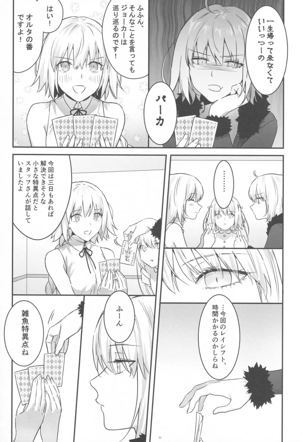 アルトリアオルタ×ジャンヌオルタ再録集 - page70