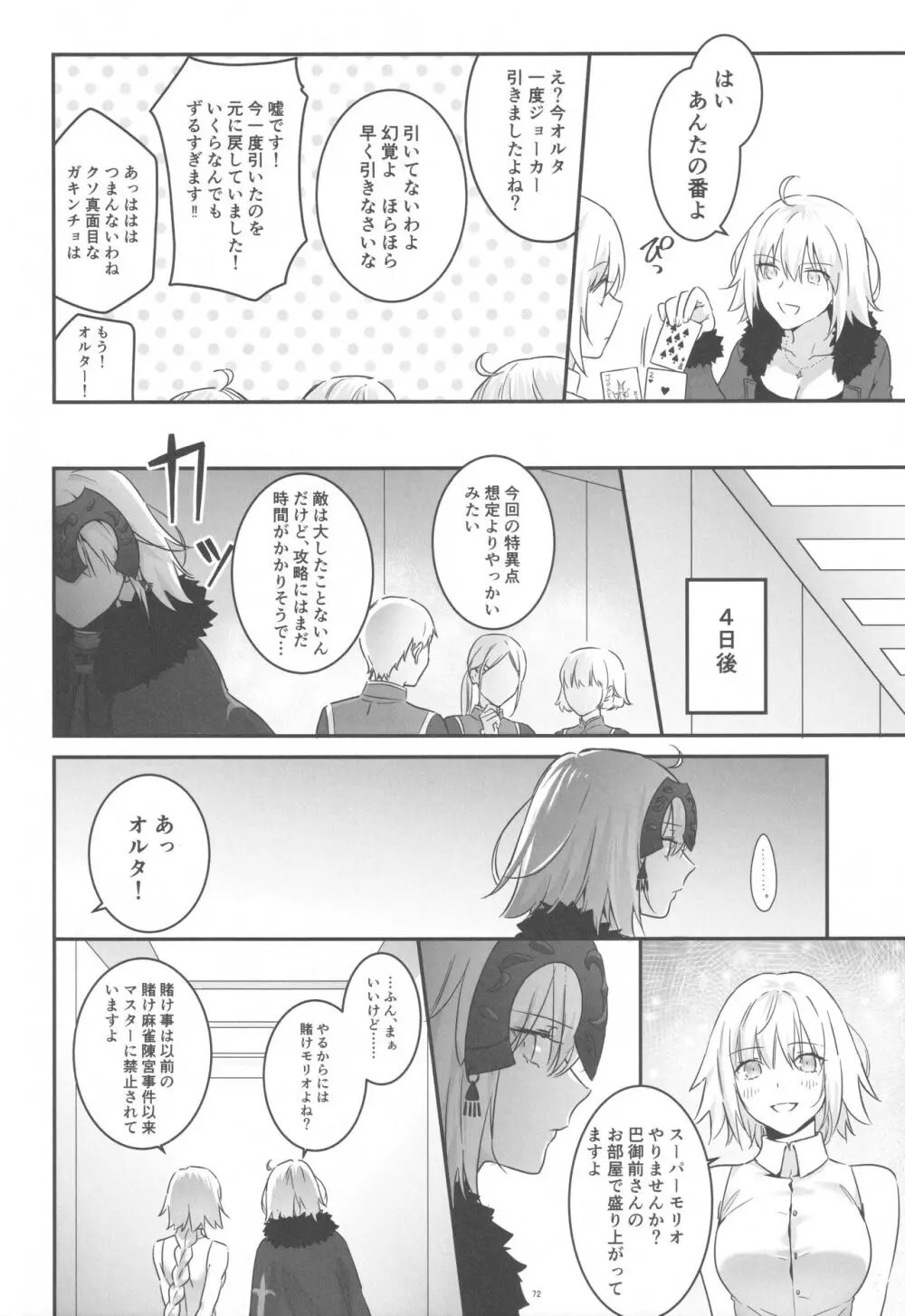 アルトリアオルタ×ジャンヌオルタ再録集 - page71