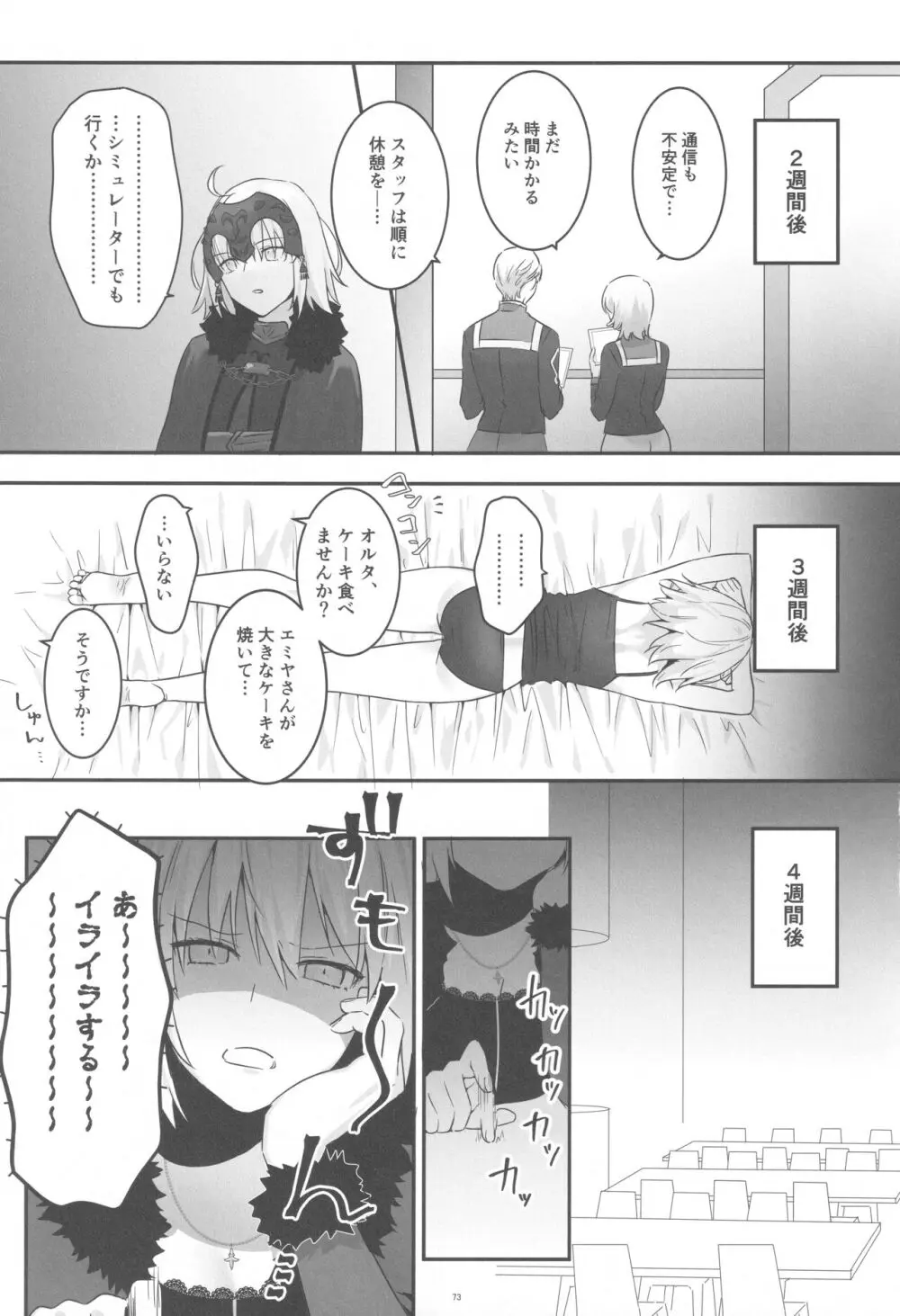 アルトリアオルタ×ジャンヌオルタ再録集 - page72