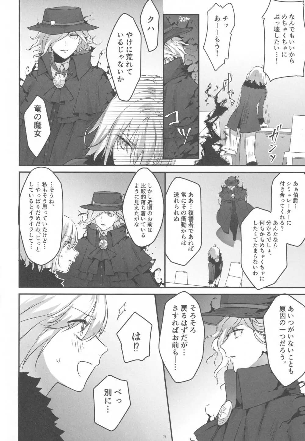 アルトリアオルタ×ジャンヌオルタ再録集 - page73