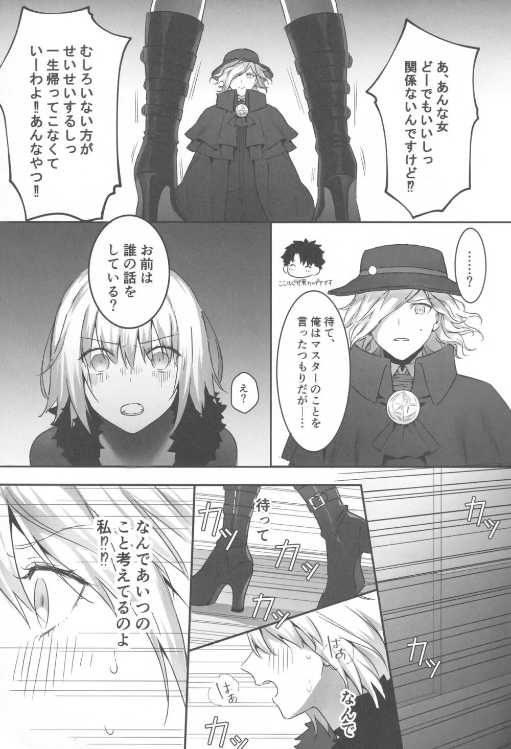 アルトリアオルタ×ジャンヌオルタ再録集 - page74
