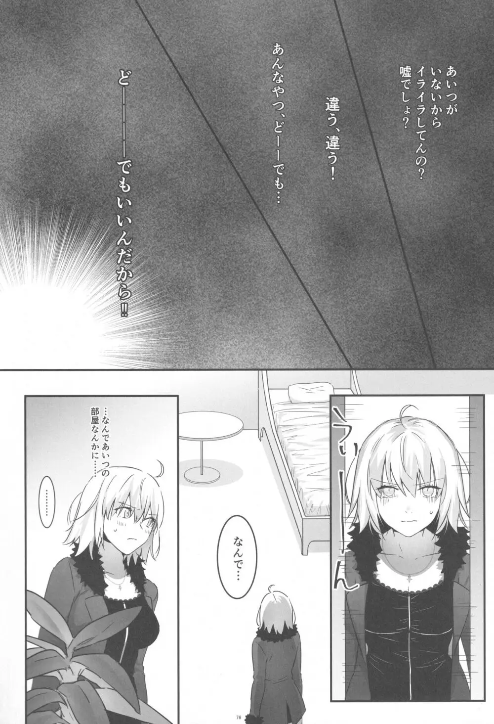 アルトリアオルタ×ジャンヌオルタ再録集 - page75