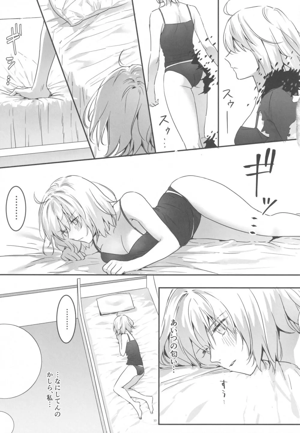 アルトリアオルタ×ジャンヌオルタ再録集 - page76
