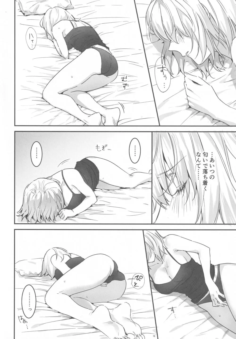 アルトリアオルタ×ジャンヌオルタ再録集 - page77