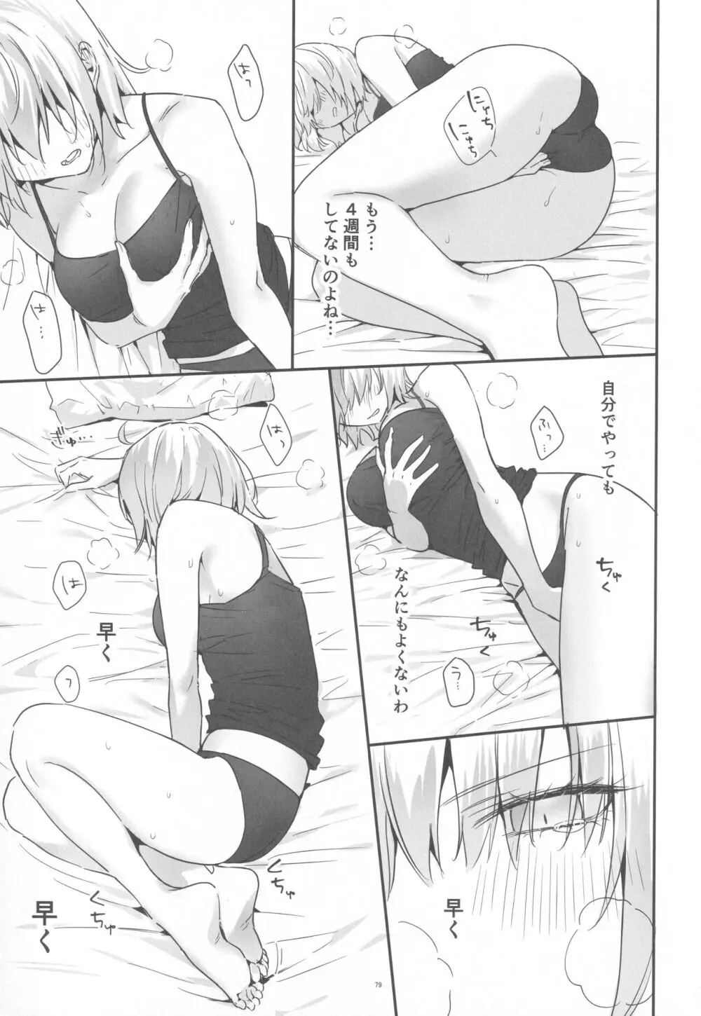 アルトリアオルタ×ジャンヌオルタ再録集 - page78