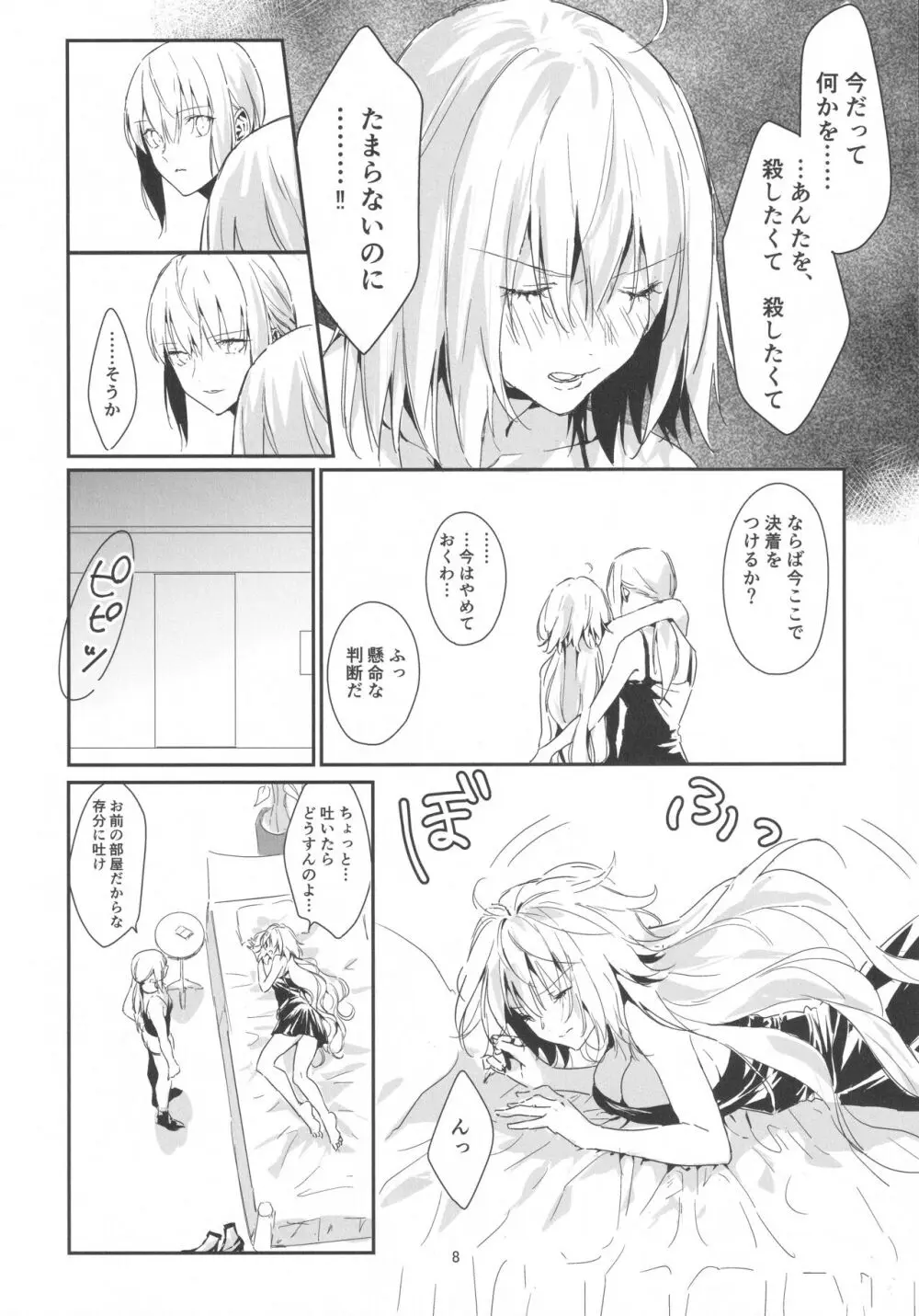アルトリアオルタ×ジャンヌオルタ再録集 - page8
