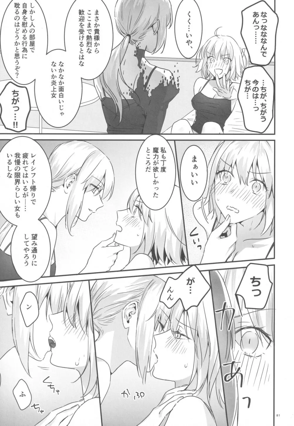 アルトリアオルタ×ジャンヌオルタ再録集 - page80
