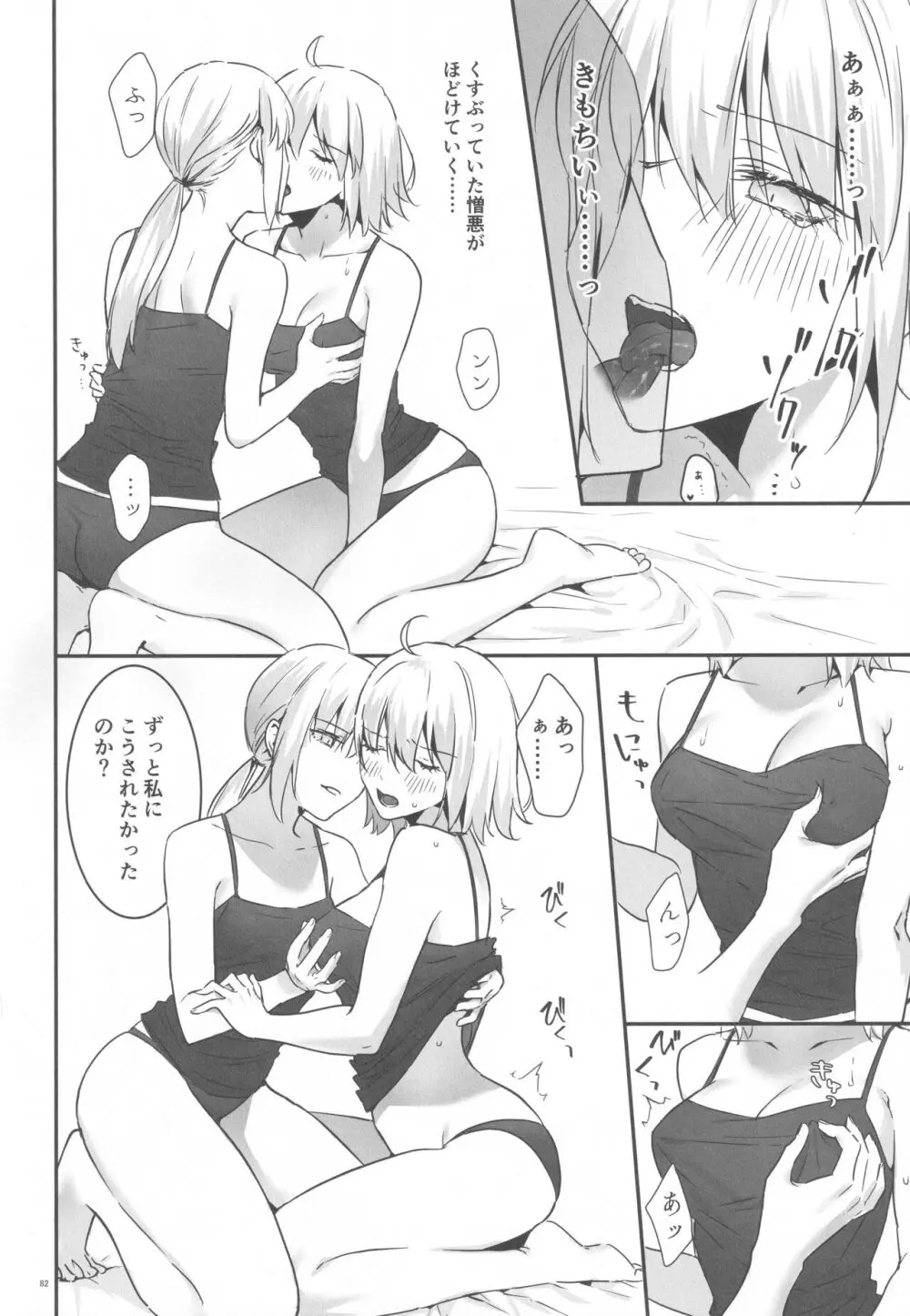 アルトリアオルタ×ジャンヌオルタ再録集 - page81