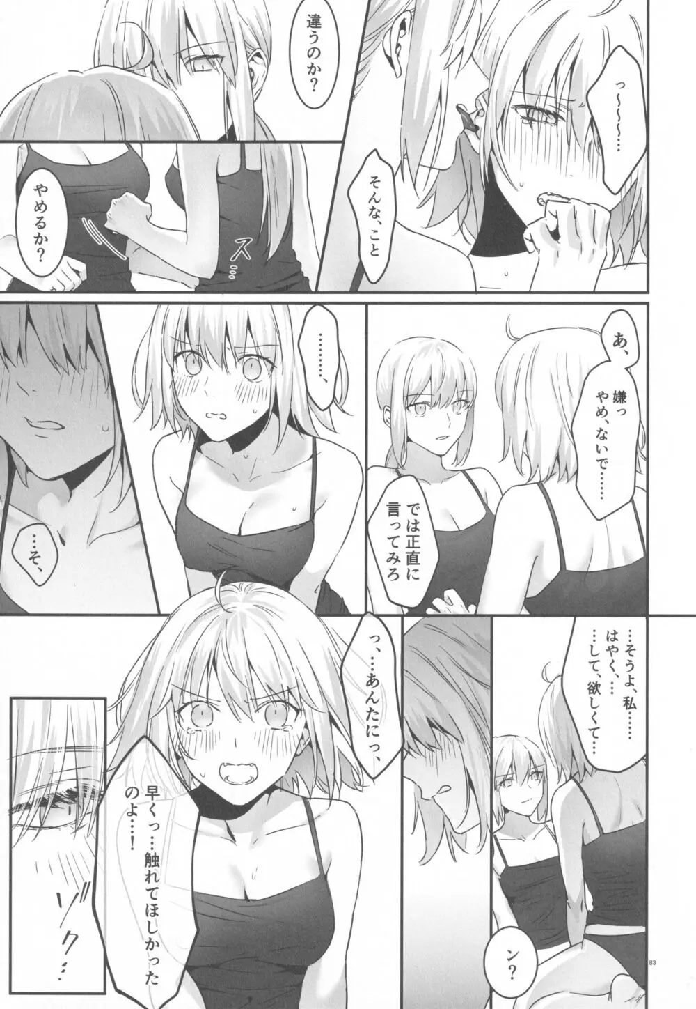 アルトリアオルタ×ジャンヌオルタ再録集 - page82