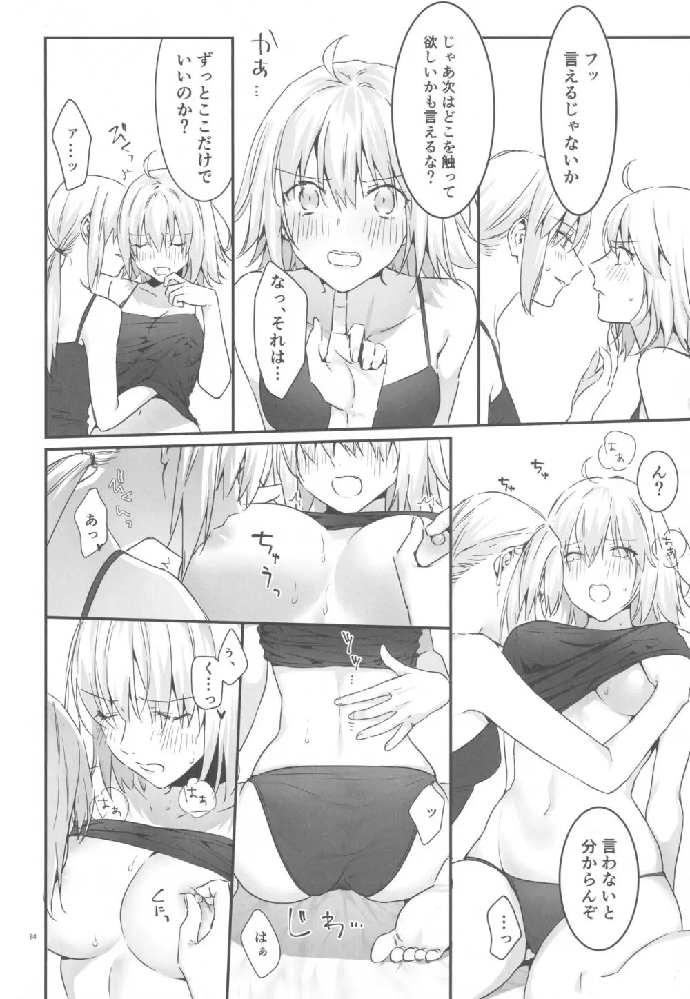アルトリアオルタ×ジャンヌオルタ再録集 - page83