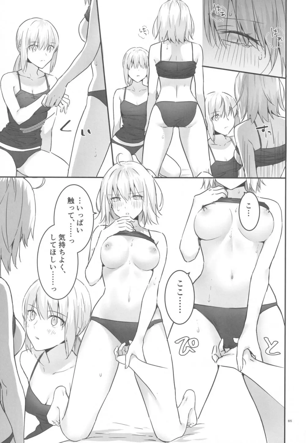 アルトリアオルタ×ジャンヌオルタ再録集 - page84