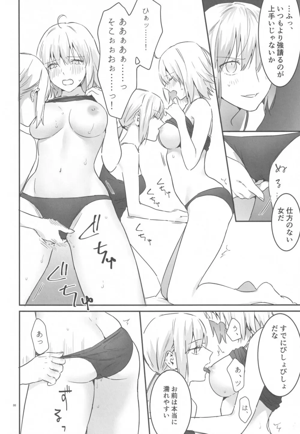 アルトリアオルタ×ジャンヌオルタ再録集 - page85