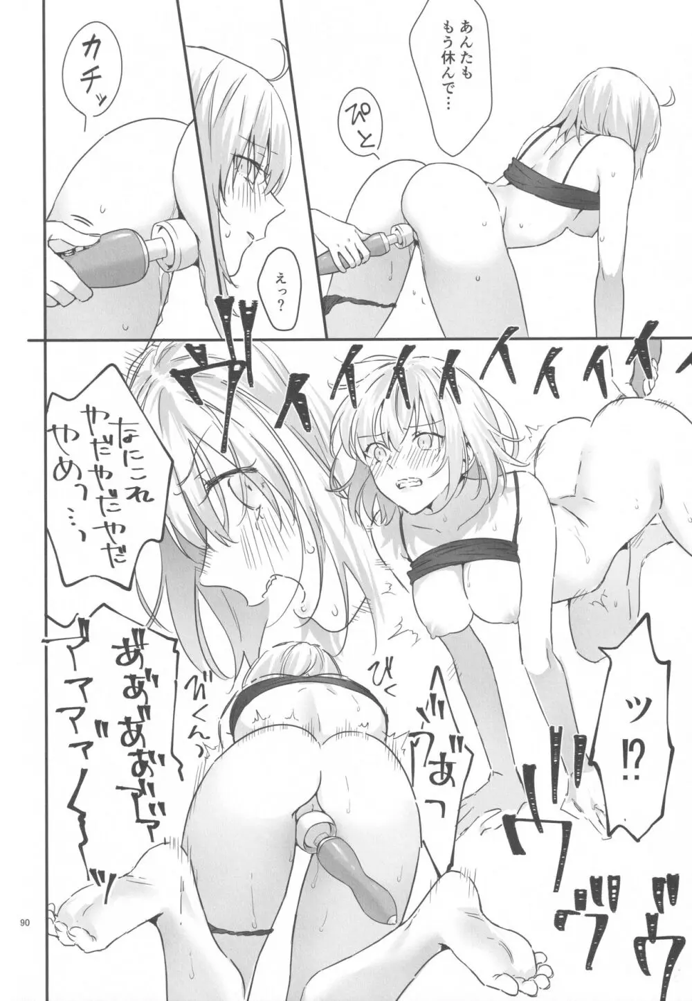 アルトリアオルタ×ジャンヌオルタ再録集 - page89