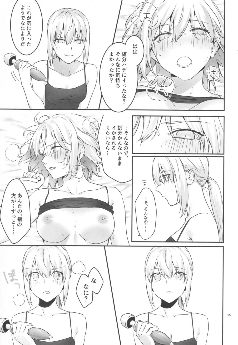 アルトリアオルタ×ジャンヌオルタ再録集 - page94