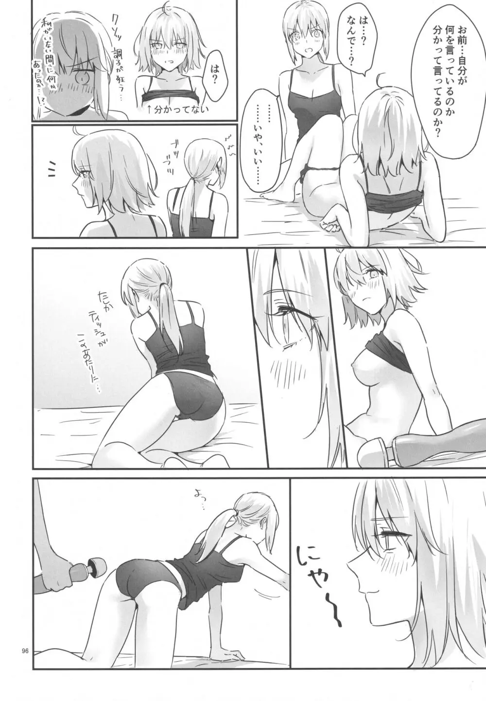 アルトリアオルタ×ジャンヌオルタ再録集 - page95