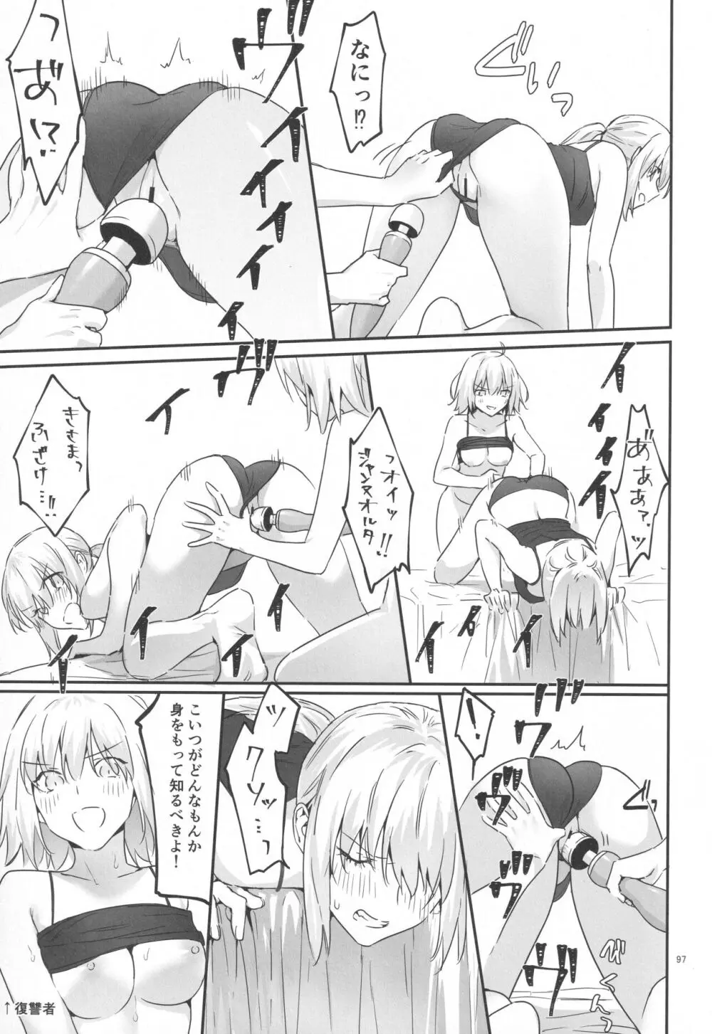 アルトリアオルタ×ジャンヌオルタ再録集 - page96