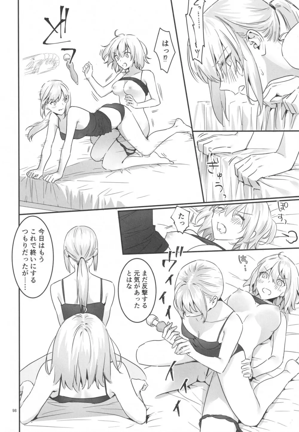 アルトリアオルタ×ジャンヌオルタ再録集 - page97