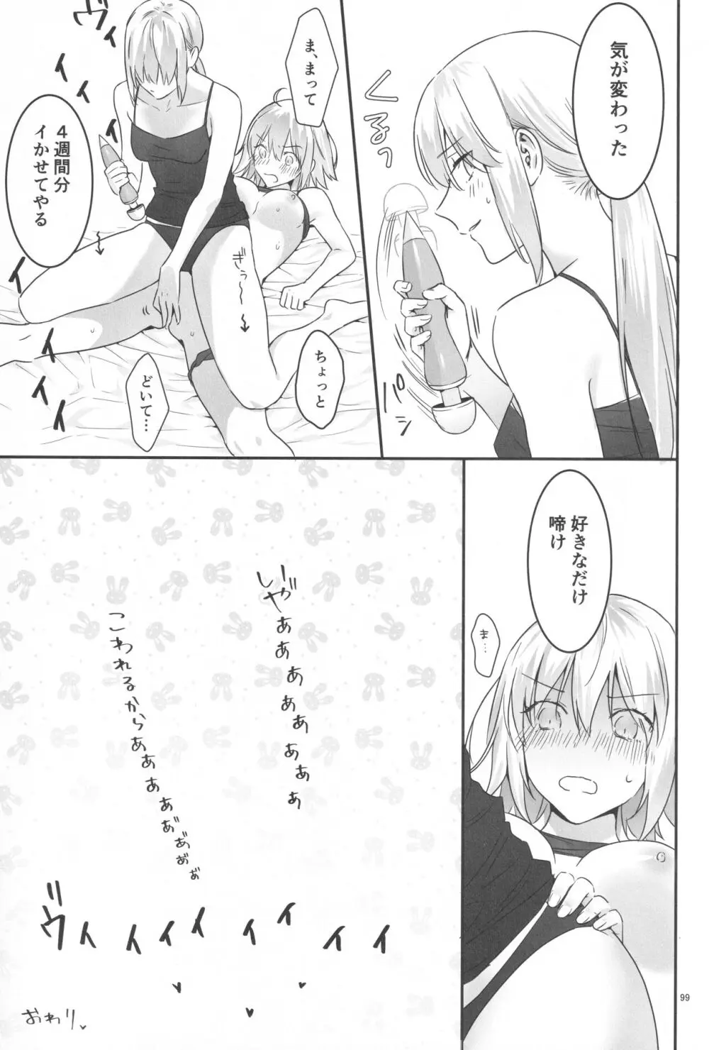 アルトリアオルタ×ジャンヌオルタ再録集 - page98