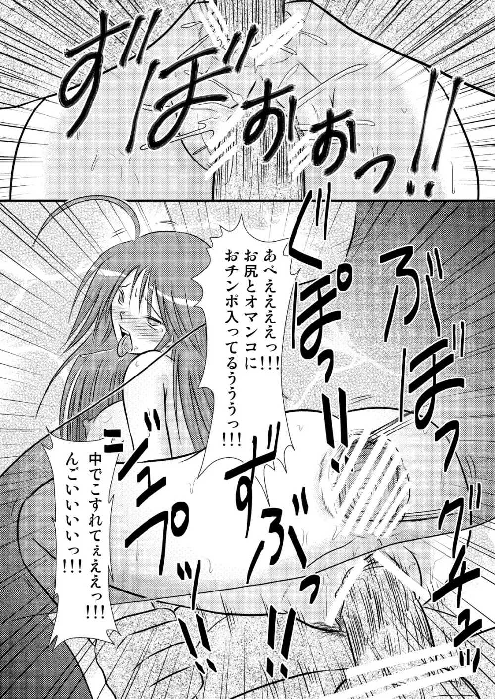 ニクスオシオキ - page19