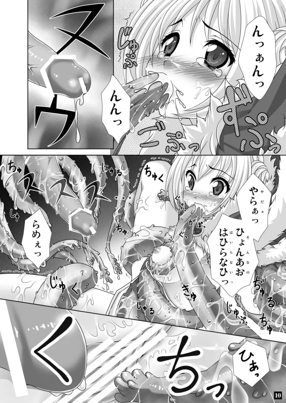 774 DE Fight!! - page10