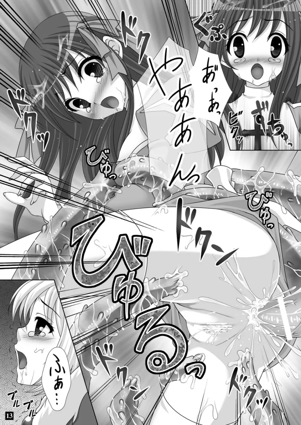 774 DE Fight!! - page13