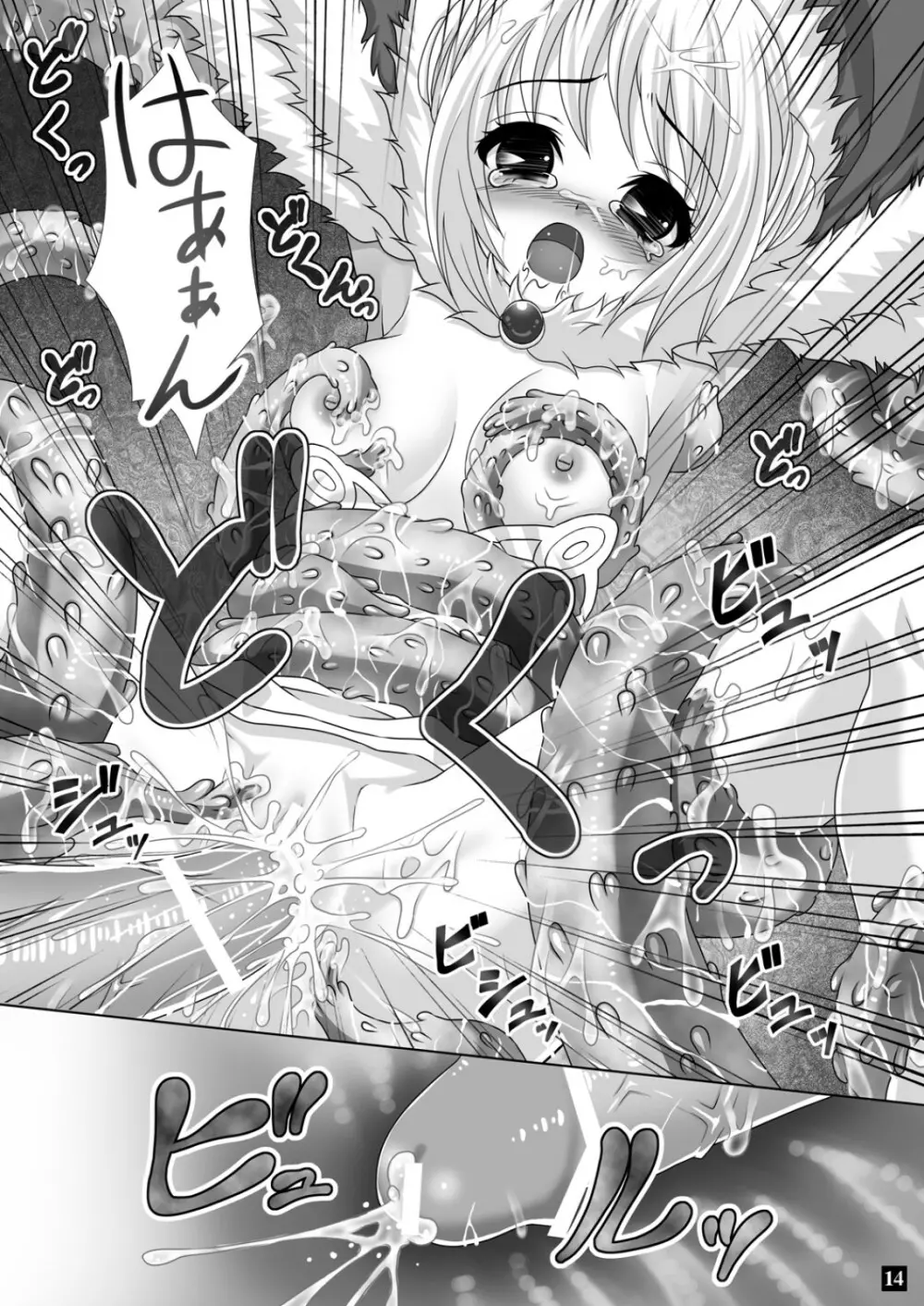 774 DE Fight!! - page14