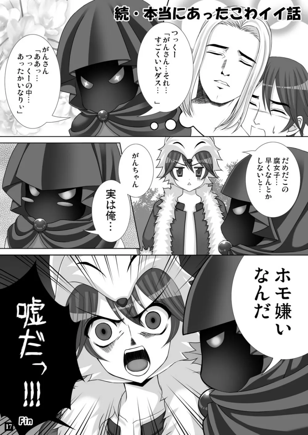 774 DE Fight!! - page17