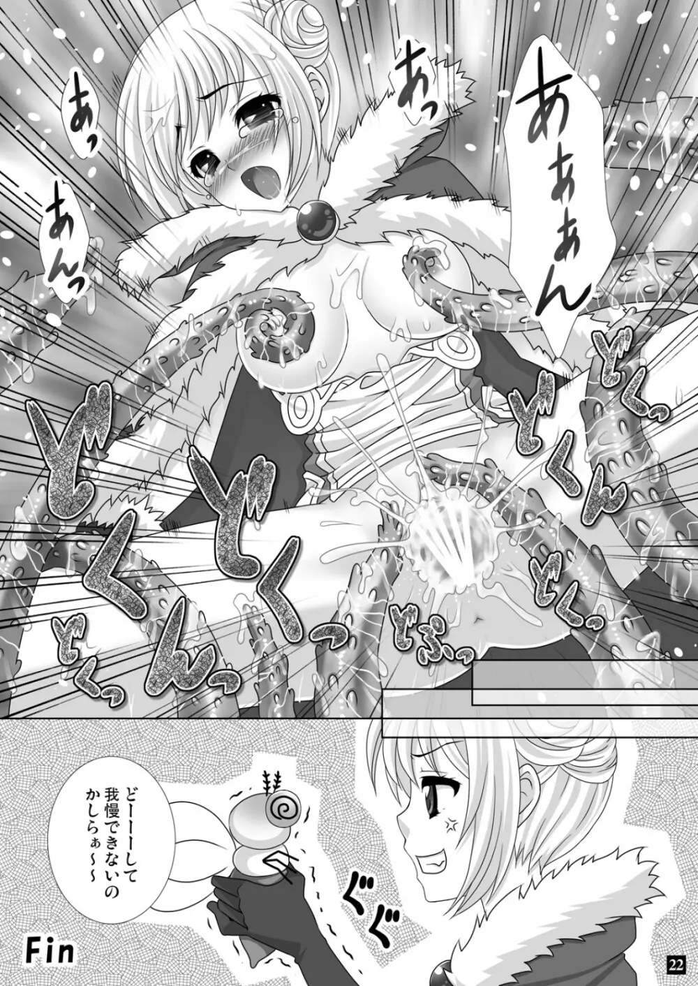 774 DE Fight!! - page22