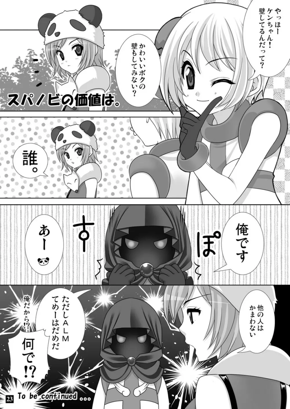 774 DE Fight!! - page23