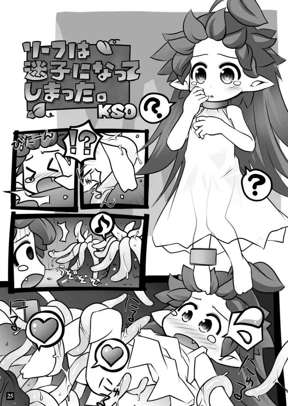 774 DE Fight!! - page25
