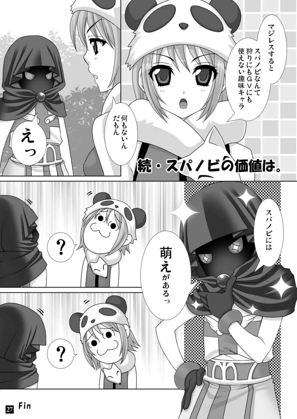 774 DE Fight!! - page27
