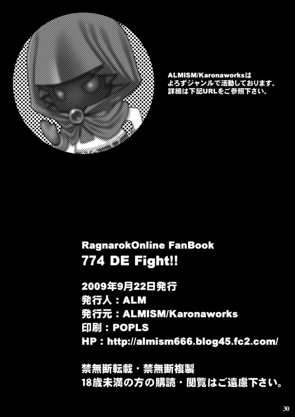 774 DE Fight!! - page30
