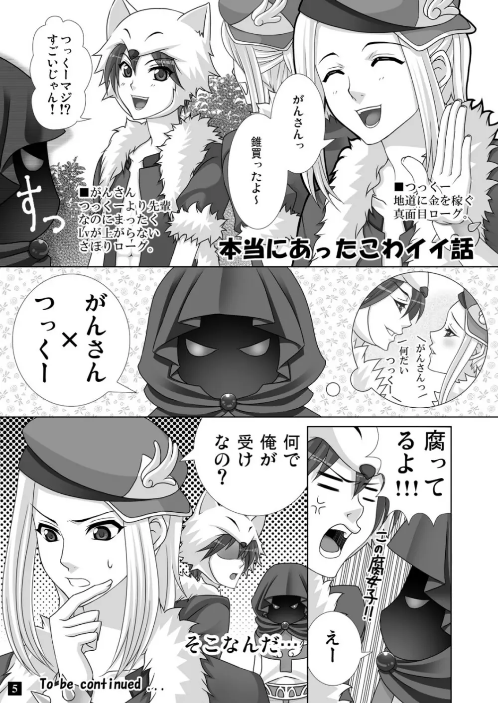 774 DE Fight!! - page5