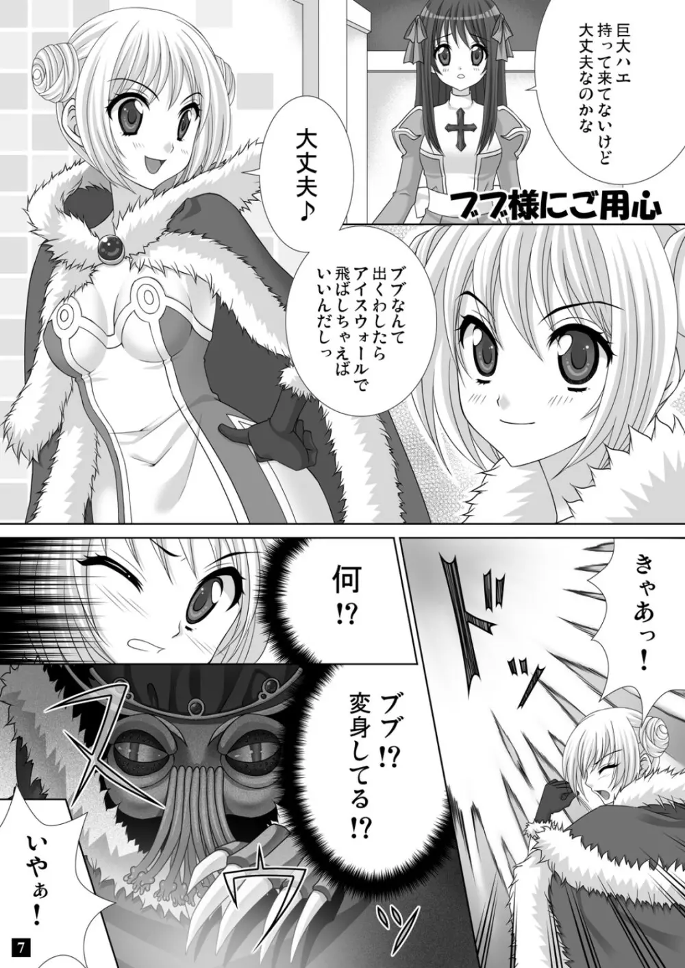 774 DE Fight!! - page7
