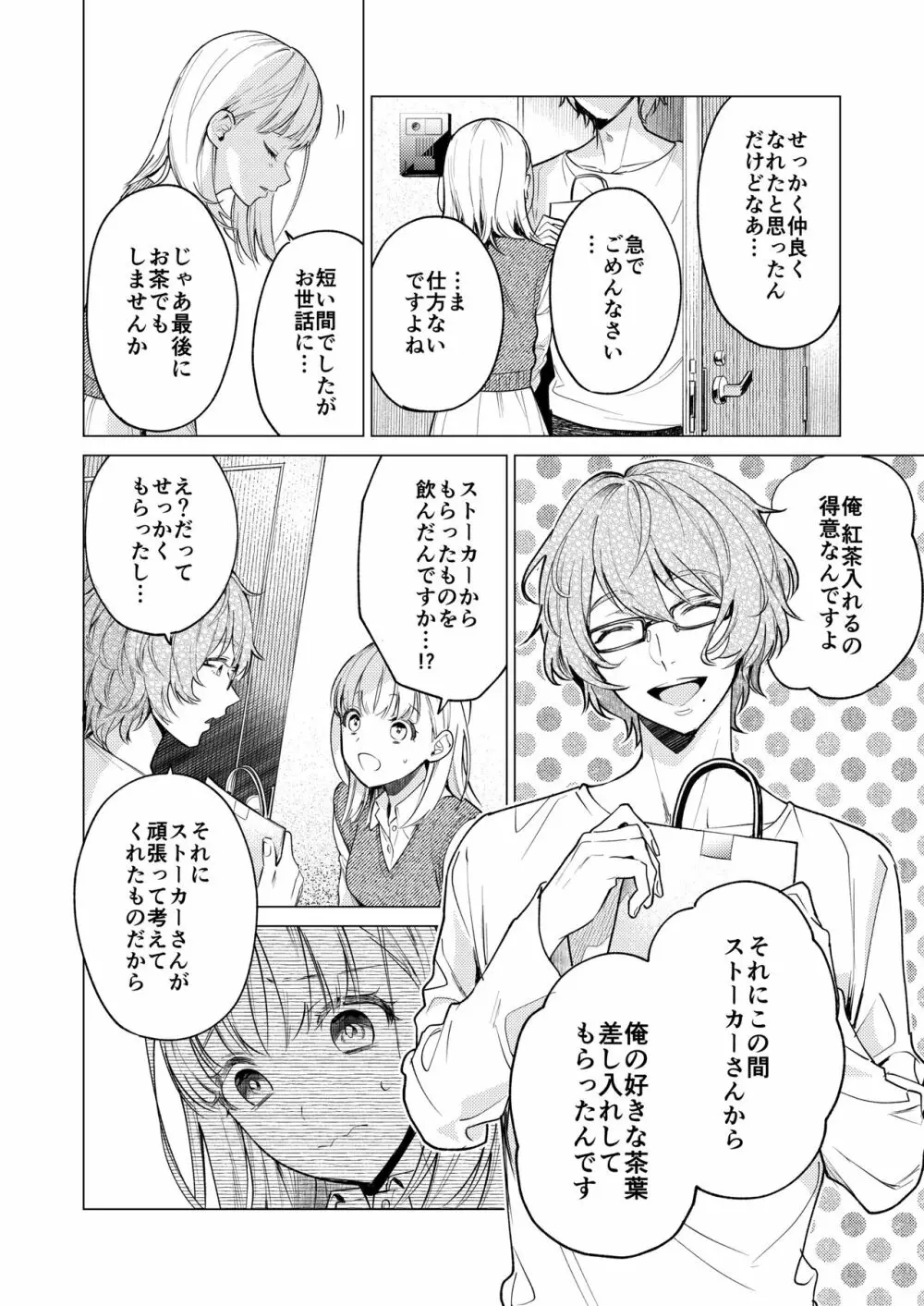 203号の隣人は鍵束ひとつ残して消えた。 - page11