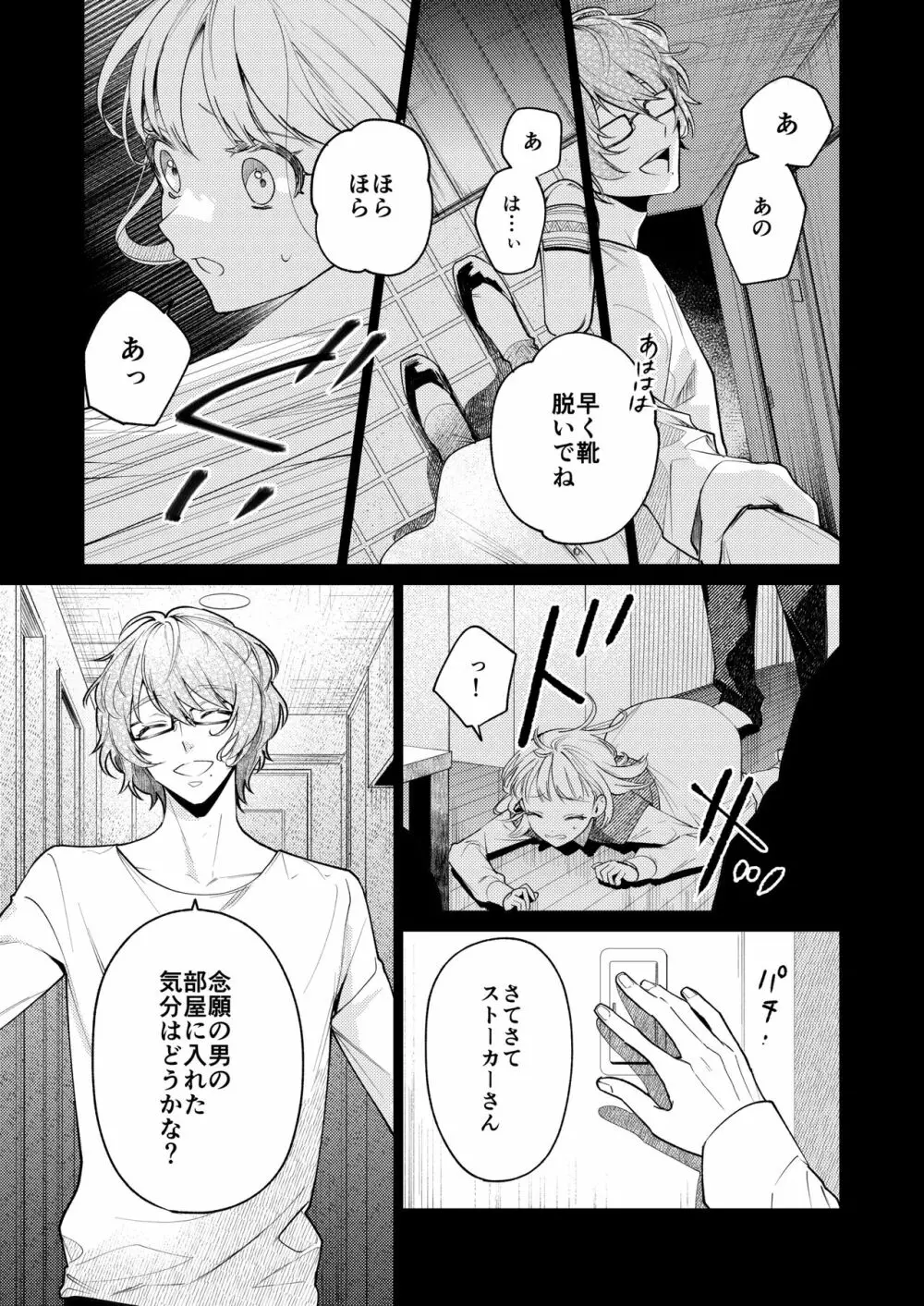 203号の隣人は鍵束ひとつ残して消えた。 - page14