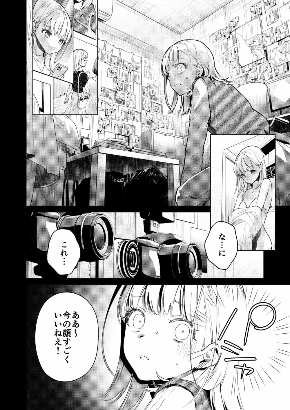 203号の隣人は鍵束ひとつ残して消えた。 - page15