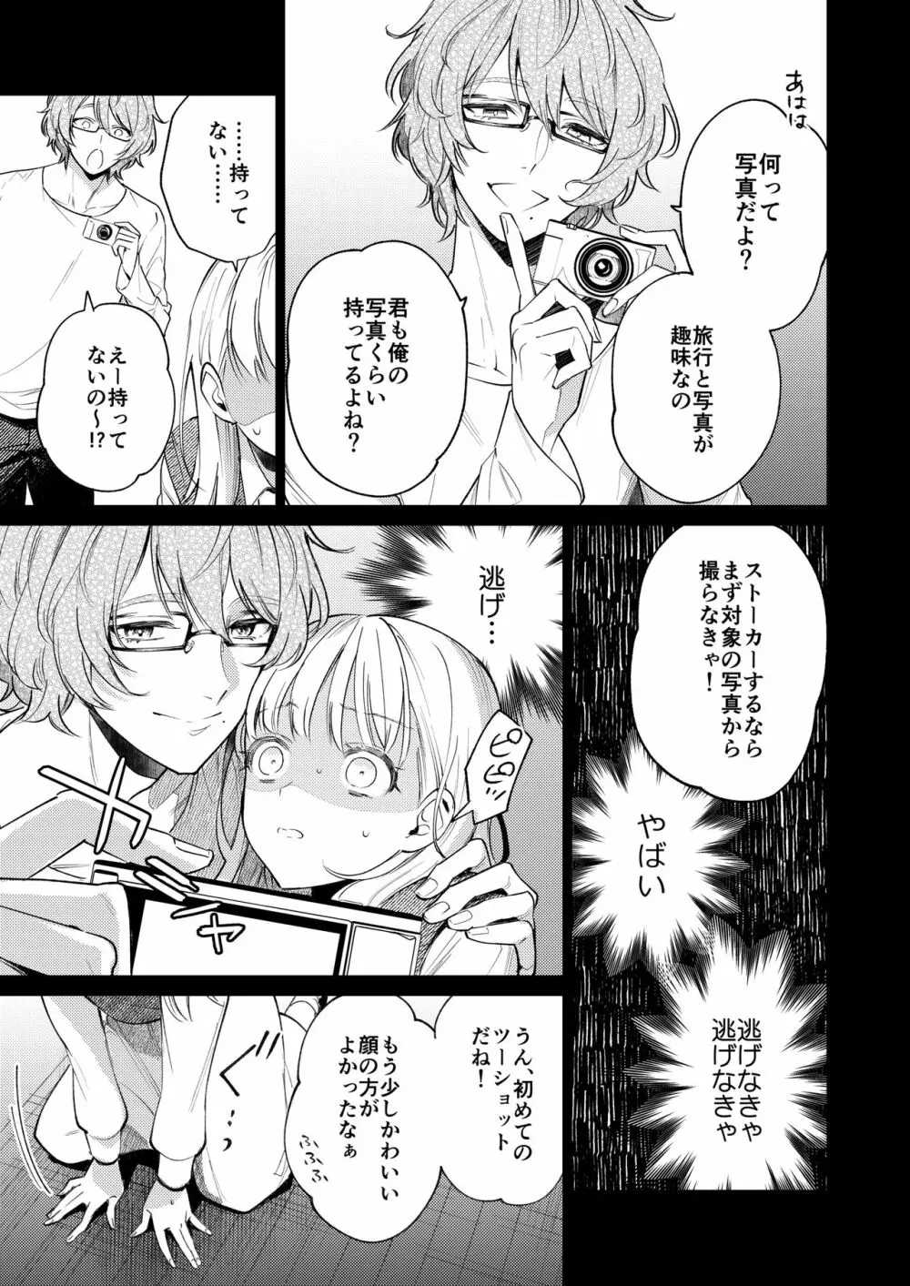 203号の隣人は鍵束ひとつ残して消えた。 - page16