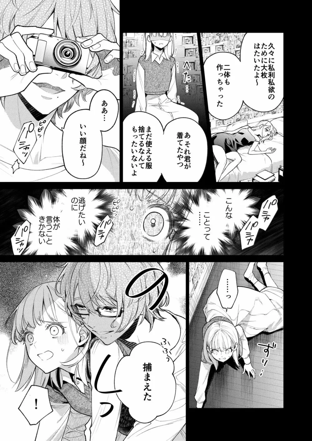 203号の隣人は鍵束ひとつ残して消えた。 - page18