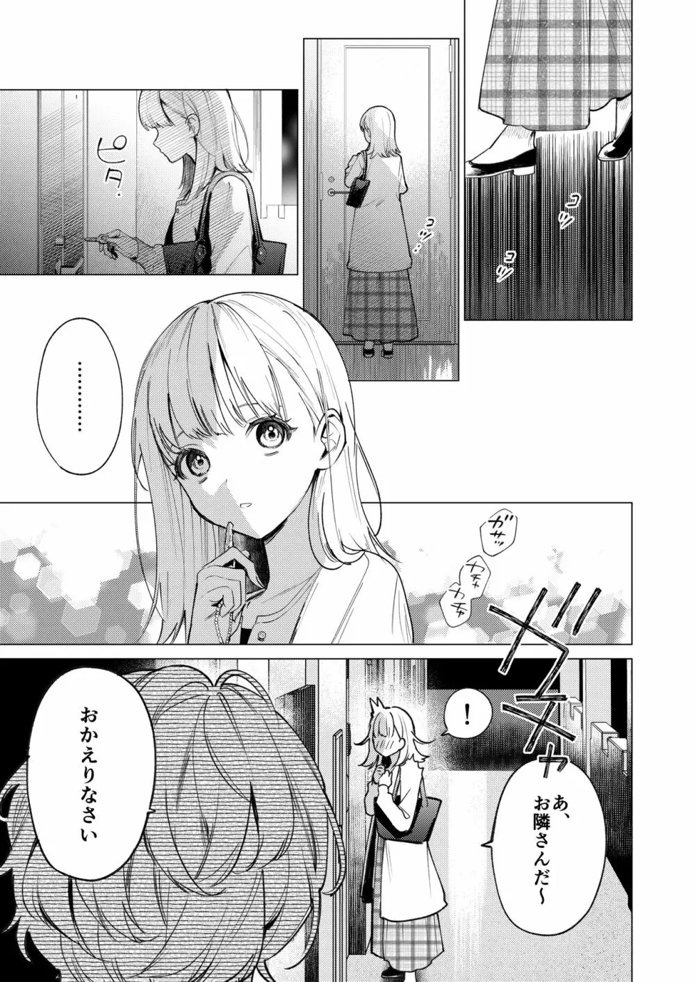 203号の隣人は鍵束ひとつ残して消えた。 - page2