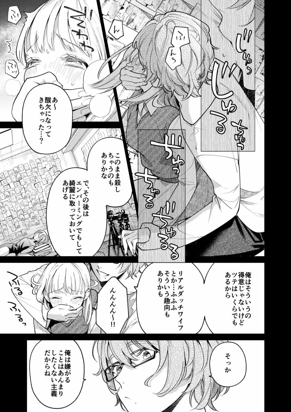 203号の隣人は鍵束ひとつ残して消えた。 - page20
