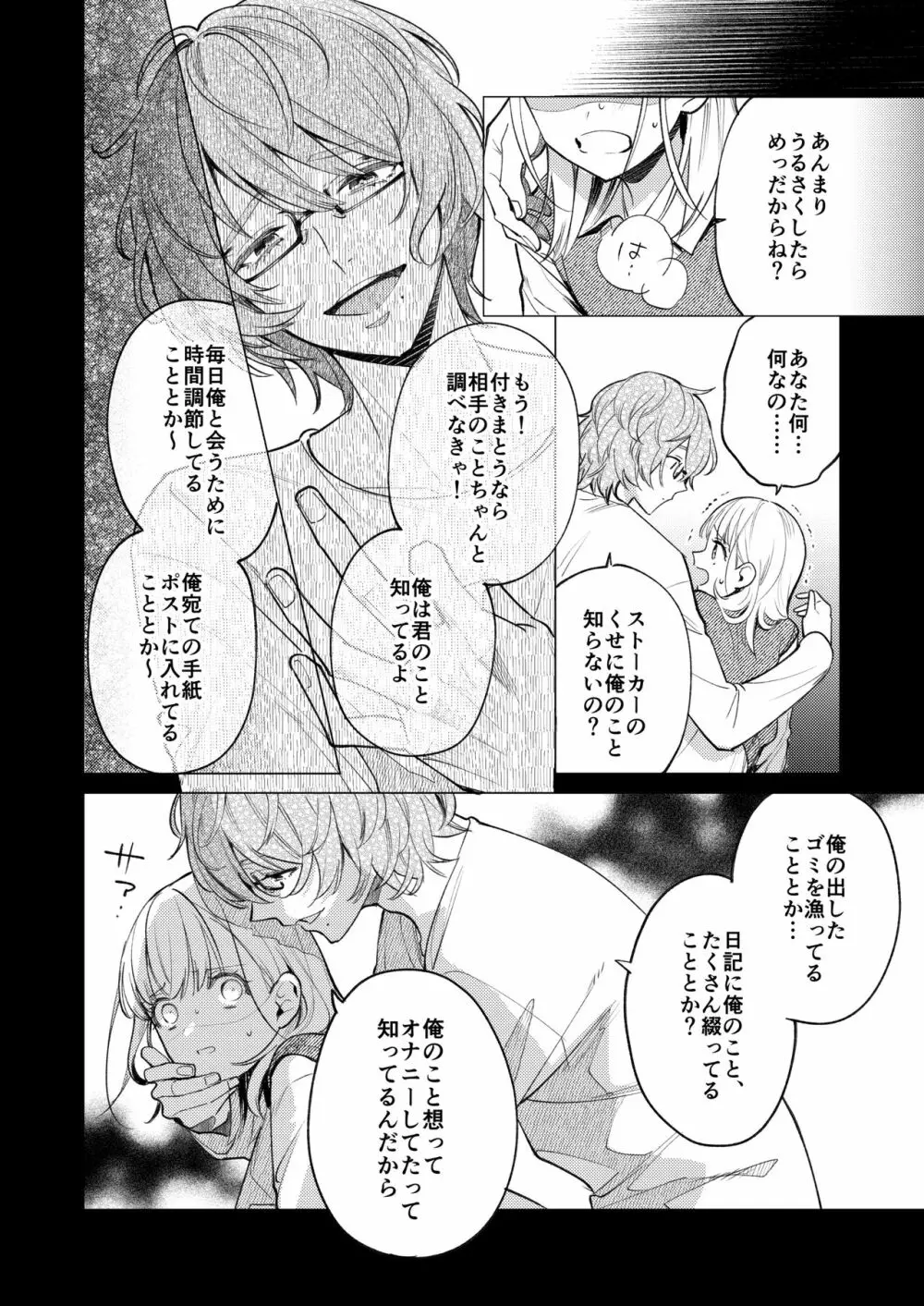 203号の隣人は鍵束ひとつ残して消えた。 - page21