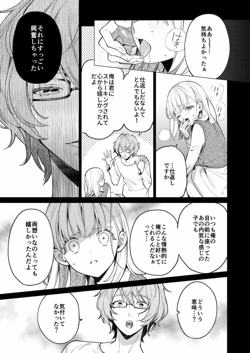 203号の隣人は鍵束ひとつ残して消えた。 - page24