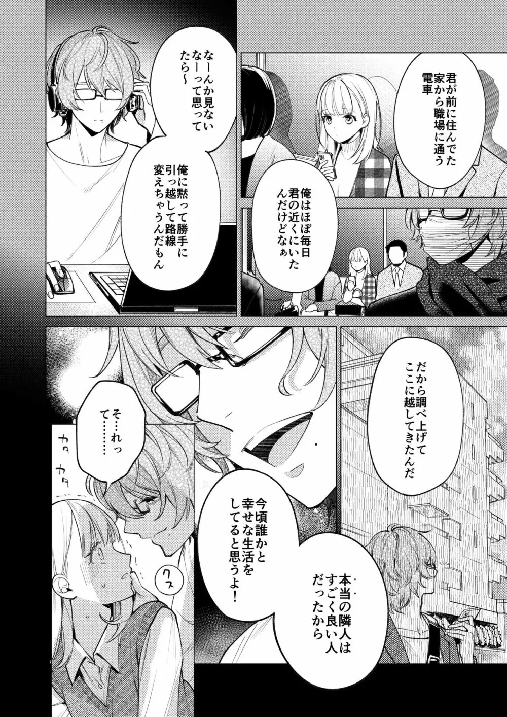 203号の隣人は鍵束ひとつ残して消えた。 - page25