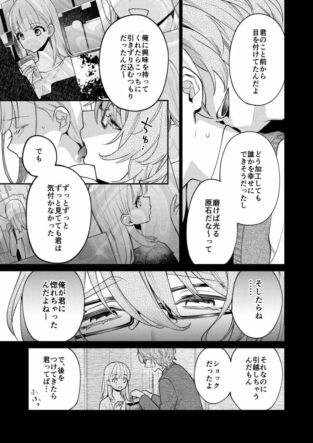 203号の隣人は鍵束ひとつ残して消えた。 - page26