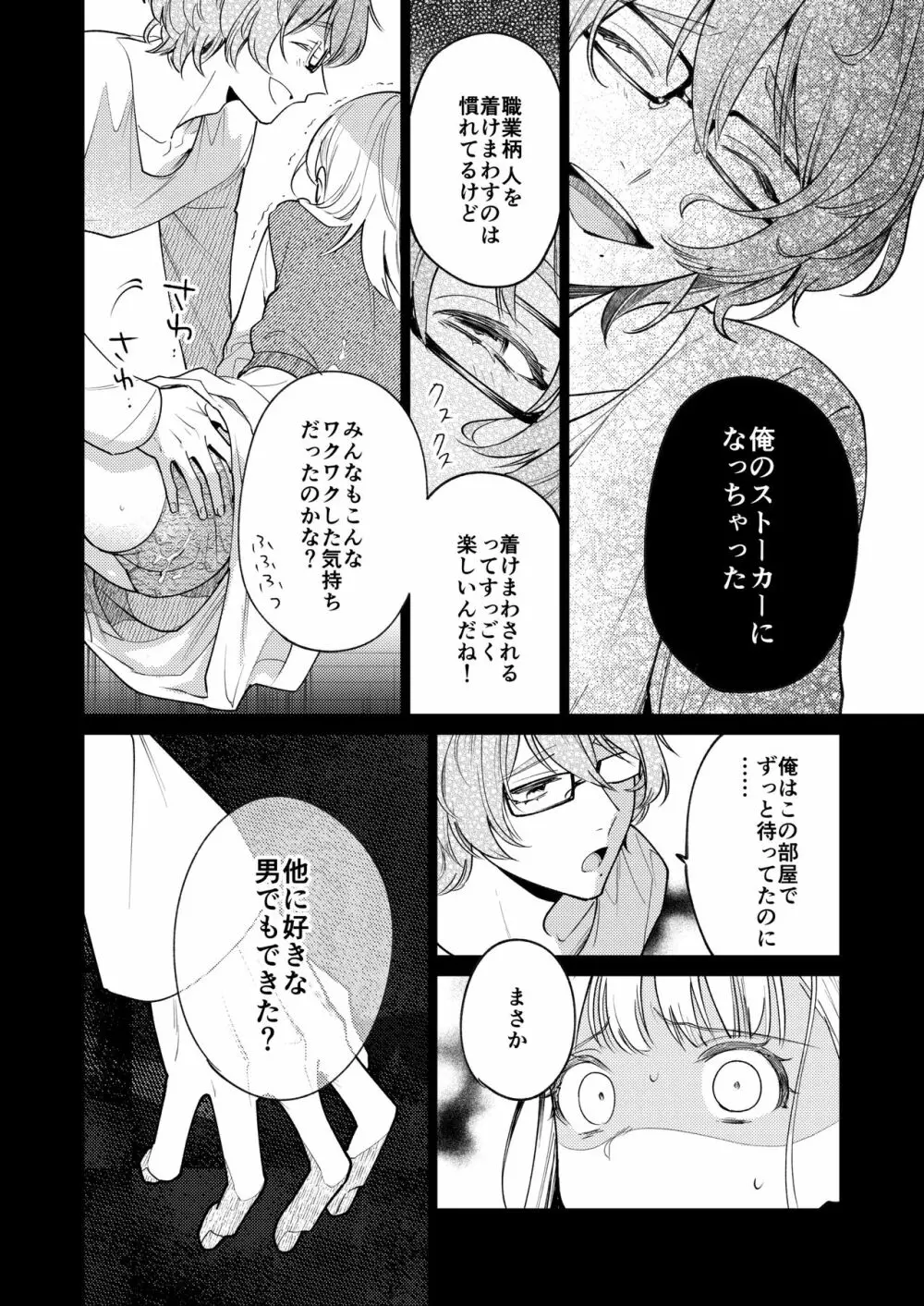 203号の隣人は鍵束ひとつ残して消えた。 - page27