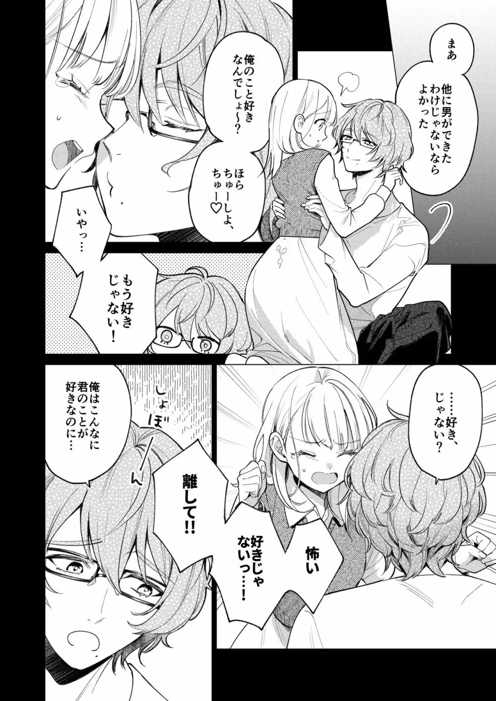 203号の隣人は鍵束ひとつ残して消えた。 - page29