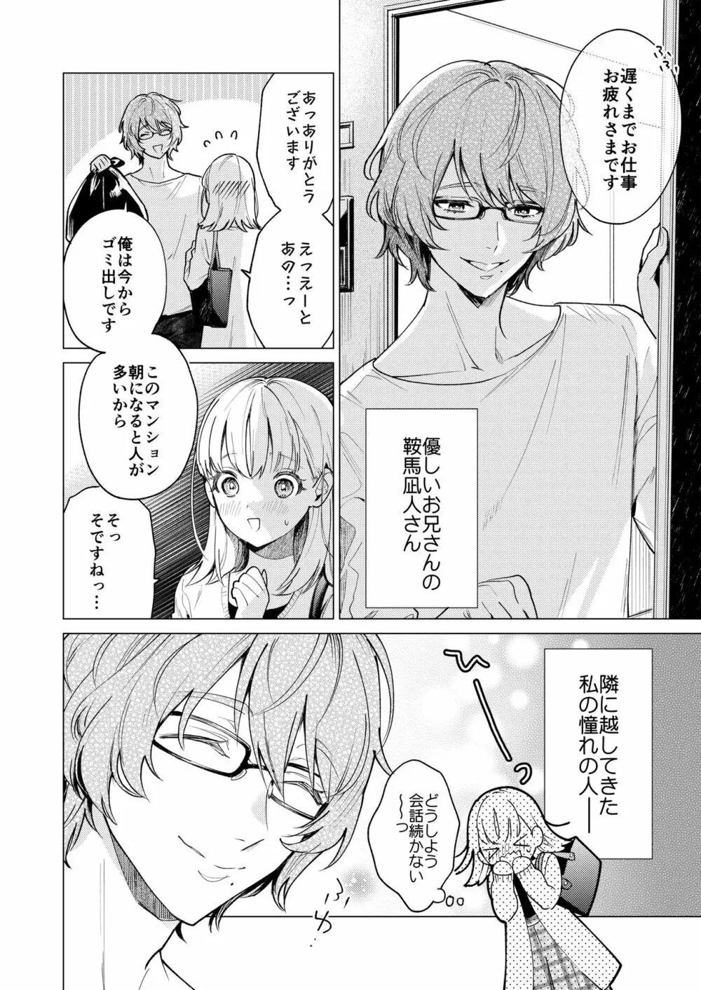 203号の隣人は鍵束ひとつ残して消えた。 - page3